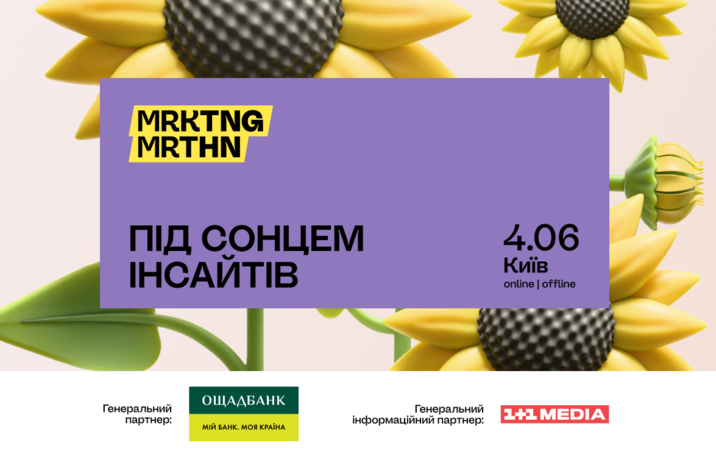 MRKTNG MRTHN 2025 «Під сонцем інсайтів»: реєстрація відкрита