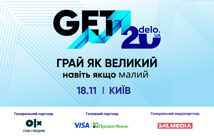 Малий бізнес отримає перевірені рішення на найбільшому фестивалі для МСБ — GET 2025
