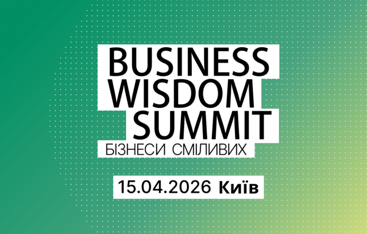 Business Wisdom Summit 2026: практичні стратегії для бізнесів сміливих