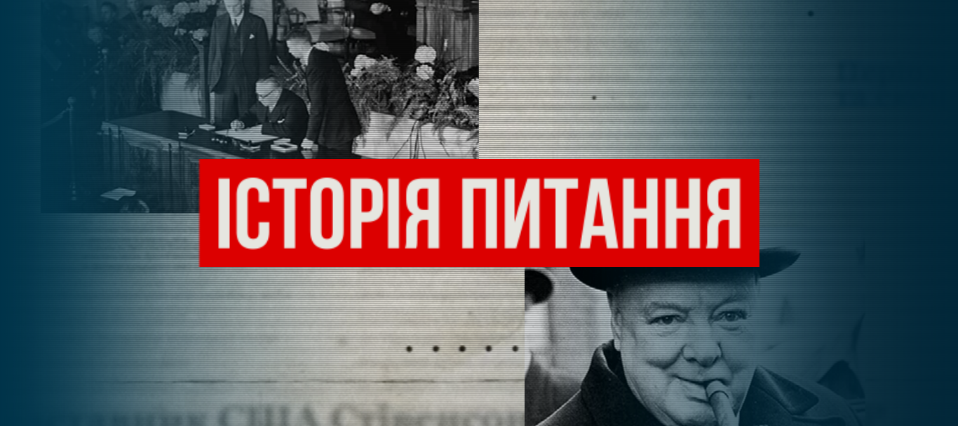 Історія питання