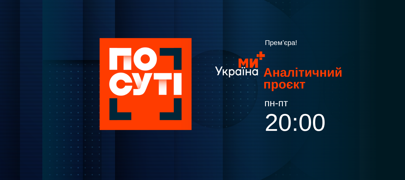 ПО СУТІ