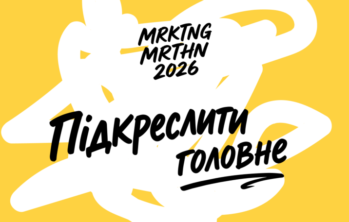 MRKTNG марафон 2026: топи маркетингу та комунікацій розкажуть про точність рішень у час змін