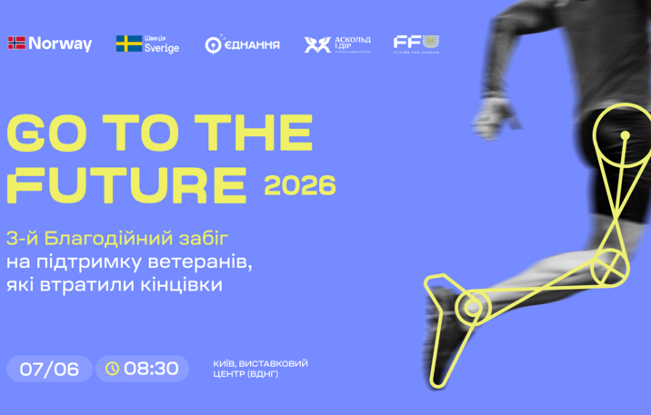 Go to the Future 2026: триває реєстрація на третій щорічний благодійний забіг на підтримку ветеранів із втраченими кінцівками