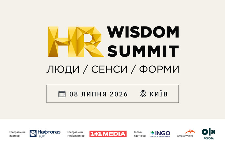 Люди. Сенси. Форми: як бізнес перебудовує роботу з командами в умовах структурного дефіциту та постійної турбулентності на HRWS 2026