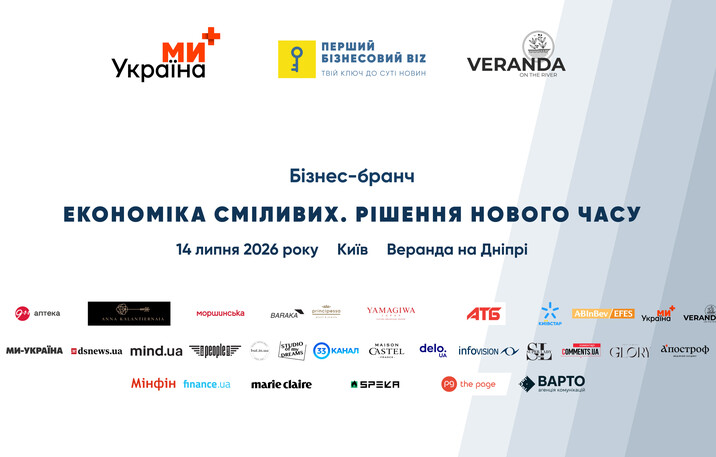 Бізнес-бранч «ЕКОНОМІКА СМІЛИВИХ. РІШЕННЯ НОВОГО ЧАСУ»: 14 липня у Києві бізнес-лідери говоритимуть про стратегію, маркетинг, корпоративне управління та економіку майбутнього