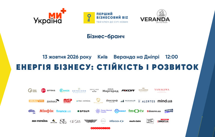 У Києві відбудеться бізнес-бранч «Енергія бізнесу: стійкість і розвиток»