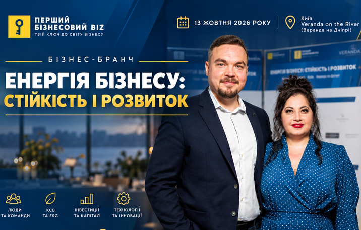 У Києві відбувся бізнес-бранч «Енергія бізнесу: стійкість і розвиток»: інвестиції, КСВ, юридична безпека та стратегії розвитку українського бізнесу