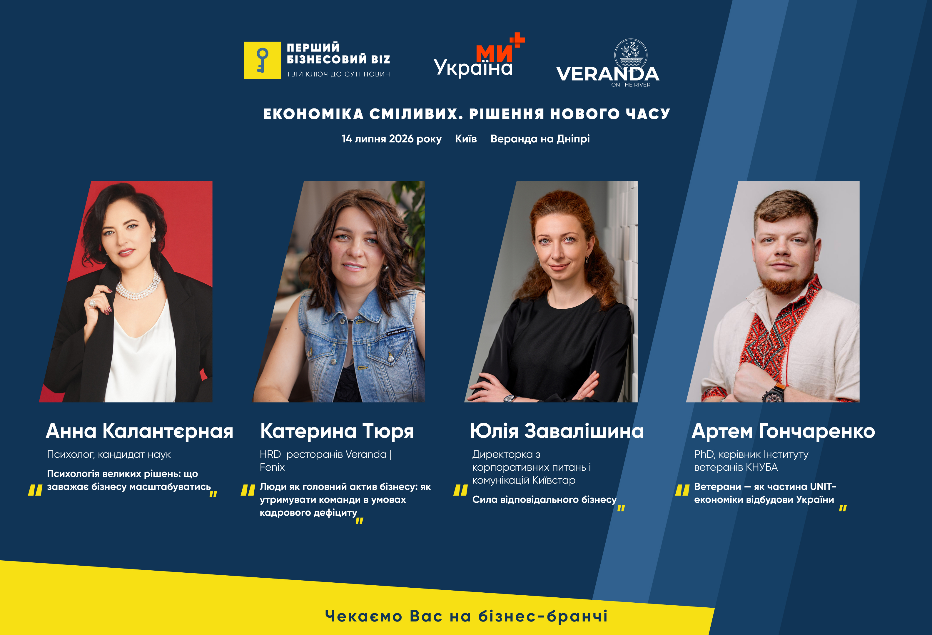 Всі спікери.jpg (2.52 MB)