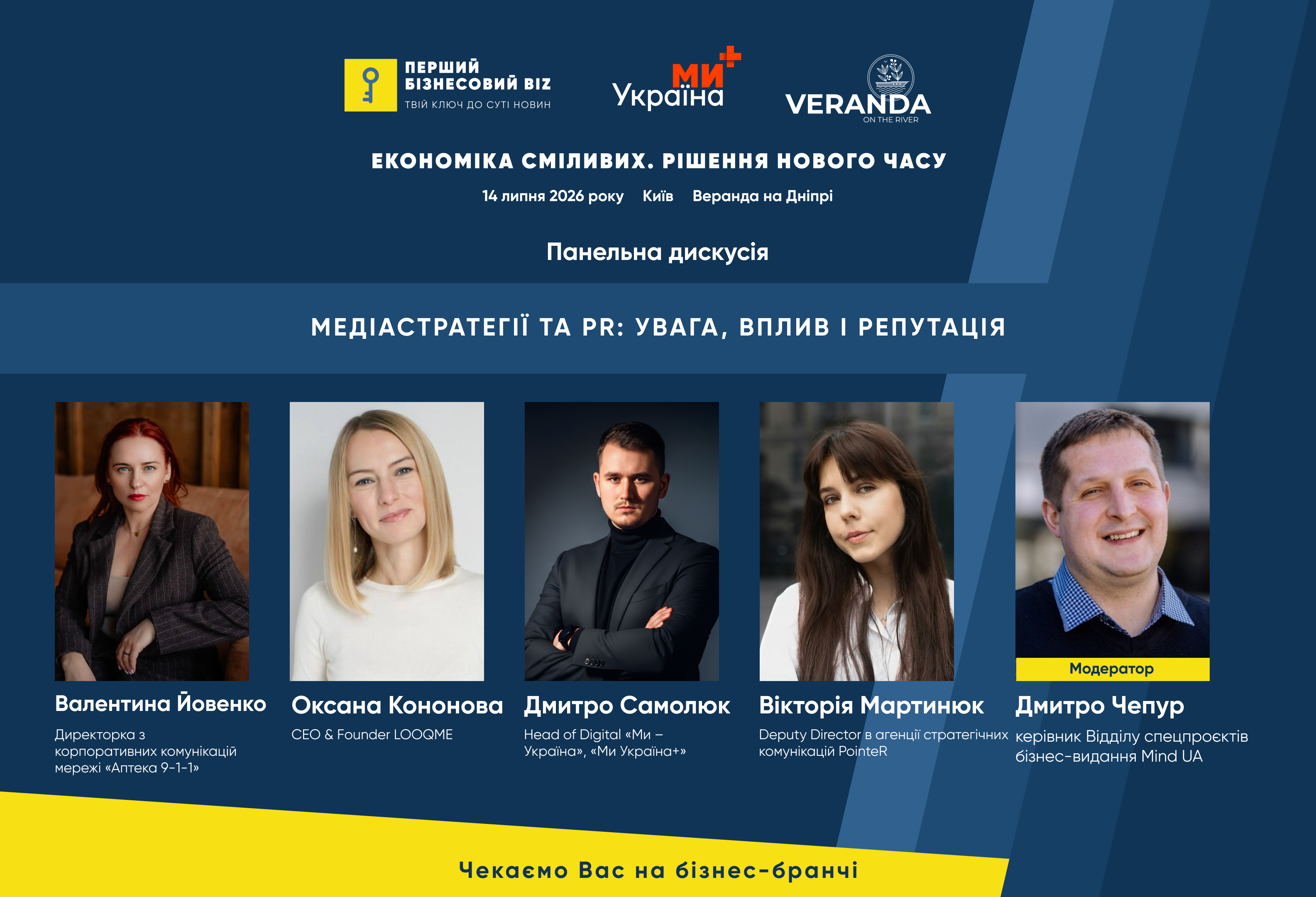 панель_МЕДІАСТРАТЕГІЇ ТА PR.jpg (2.10 MB)