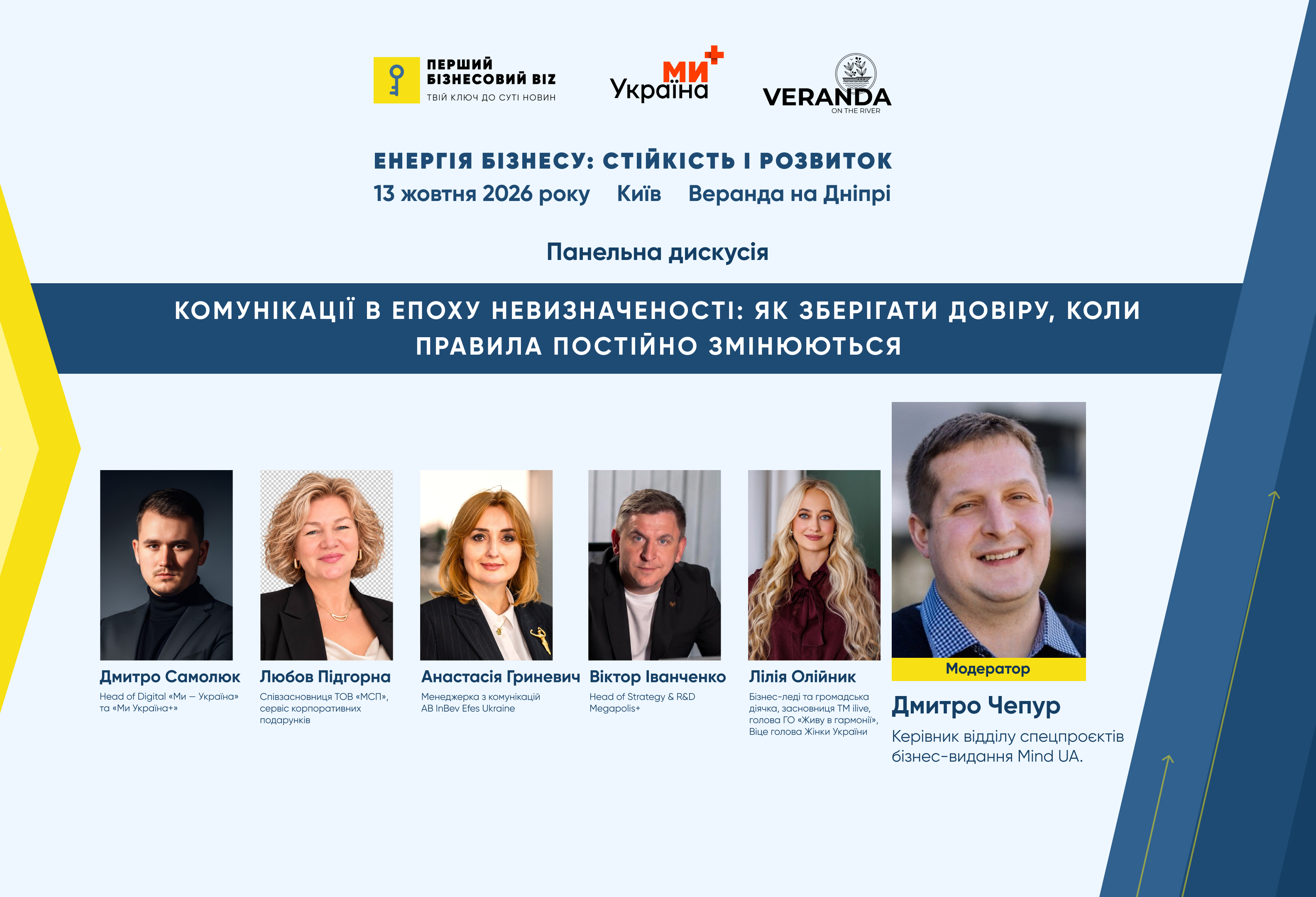 Панельна дискусія_ Комунікації в епоху невизначеності.jpg (1.95 MB)