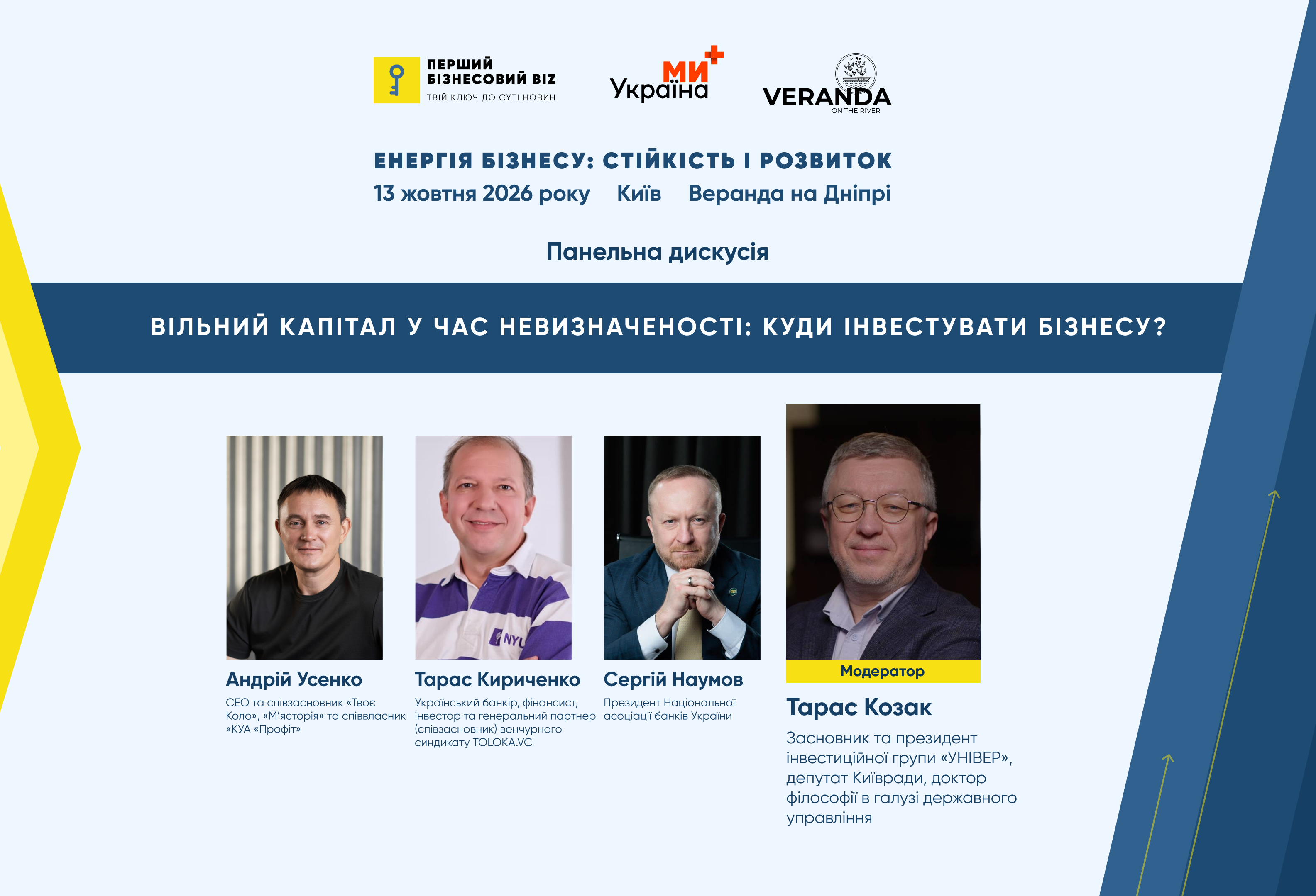 Панельна дискусія_Вільний капітал у час невизначеності.jpg (1.60 MB)