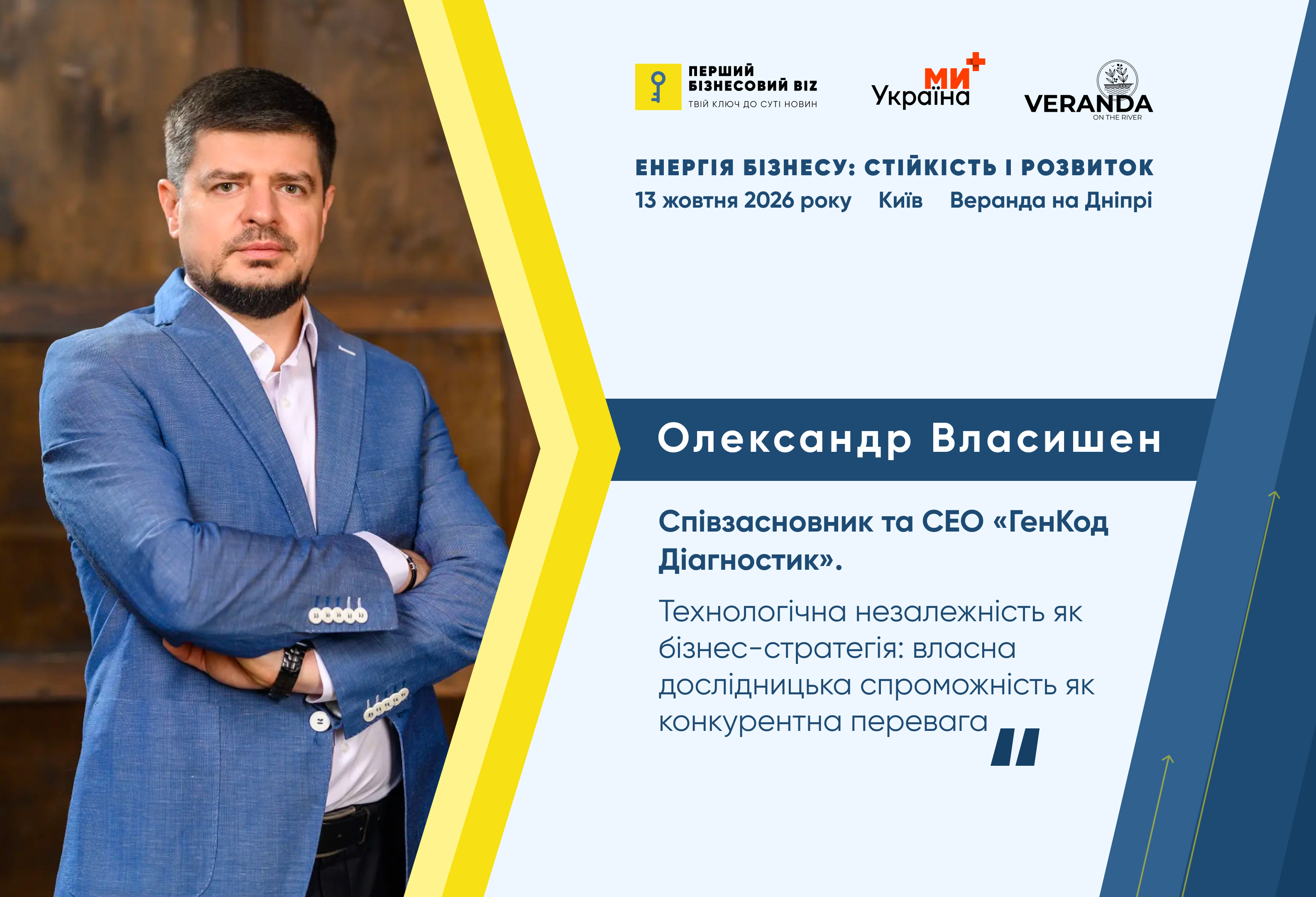 Спікер Олександр Власишен.jpg (2.37 MB)