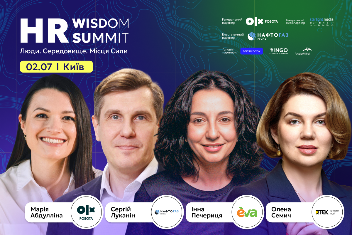HR Wisdom Summit 2025