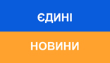 Єдиний телемарафон